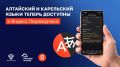 Дом народов России и Яндекс при поддержке ФАДН России продолжают работу по цифровизации родных языков