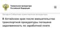 В Алтайском крае после вмешательства транспортной прокуратуры погашена задолженность по заработной плате
