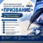 Продолжается приём заявок на республиканский конкурс сценаристов «ПРИЗВАНИЕ»