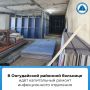 В Онгудайской районной больнице продолжаются работы по капитальному ремонту инфекционного отделения