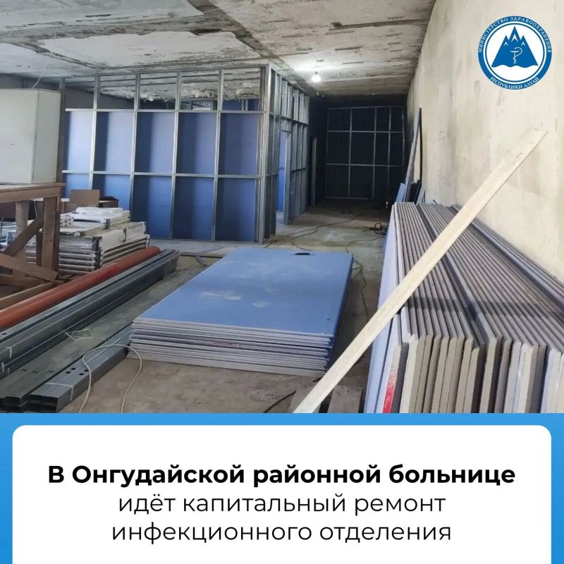 В Онгудайской районной больнице продолжаются работы по капитальному ремонту инфекционного отделения