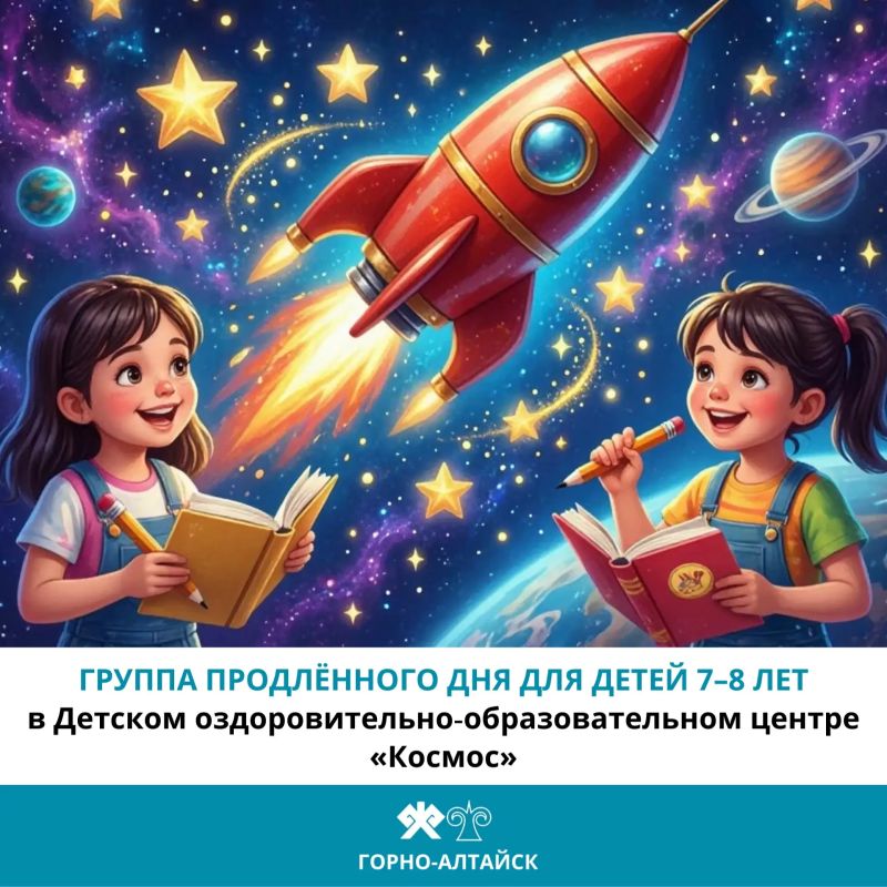 Космический клуб «Вселенная знаний»