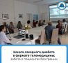 В Турочакской районной больнице прошло очередное занятие в онлайншколе сахарного диабета