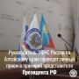 Руководитель Управления Алексей Легостаев встретится с налогоплательщиками 22 сентября с 10.00 до 11.00 в приемной представителя Президента Российской Федерации в Алтайском крае