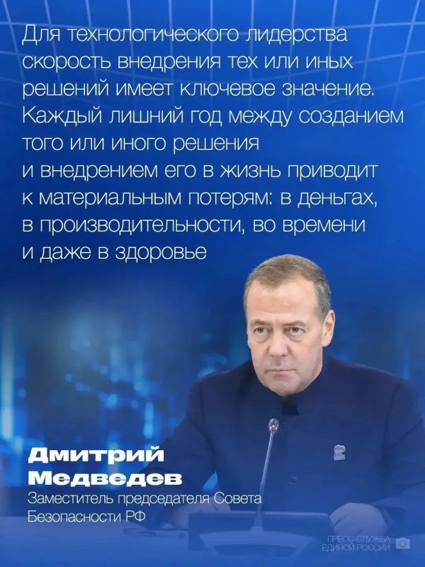 Технологическое развитие страны — важная экономическая цель, рассказал зампред Совета Безопасности РФ Дмитрий Медведев на заседании Совета по инновационному и технологическому развитию в Сколково Технологическое развитие страны — важная экономическая цель, рассказал зампред Совета Безопасности РФ Дмитрий Медведев на заседании Совета по инновационному и технологическому развитию в Сколково