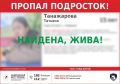 Подростки найдены. Живы