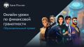 Школьников Республики Алтай приглашают на урок по цифровому рублю