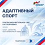 Спортивные секции для ветеранов СВО работают в Республике Алтай