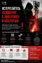Остерегайтесь склонения к диверсиям и поджогам