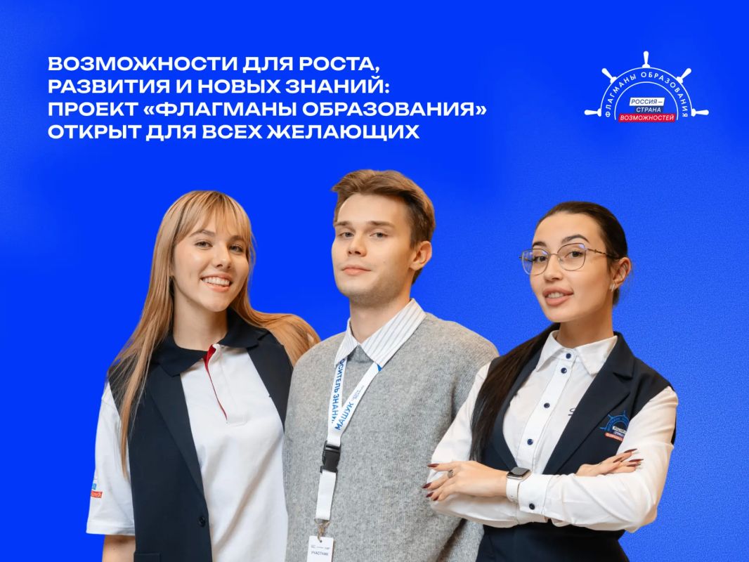 Проект «Флагманы образования» открыт для жителей Республики Алтай