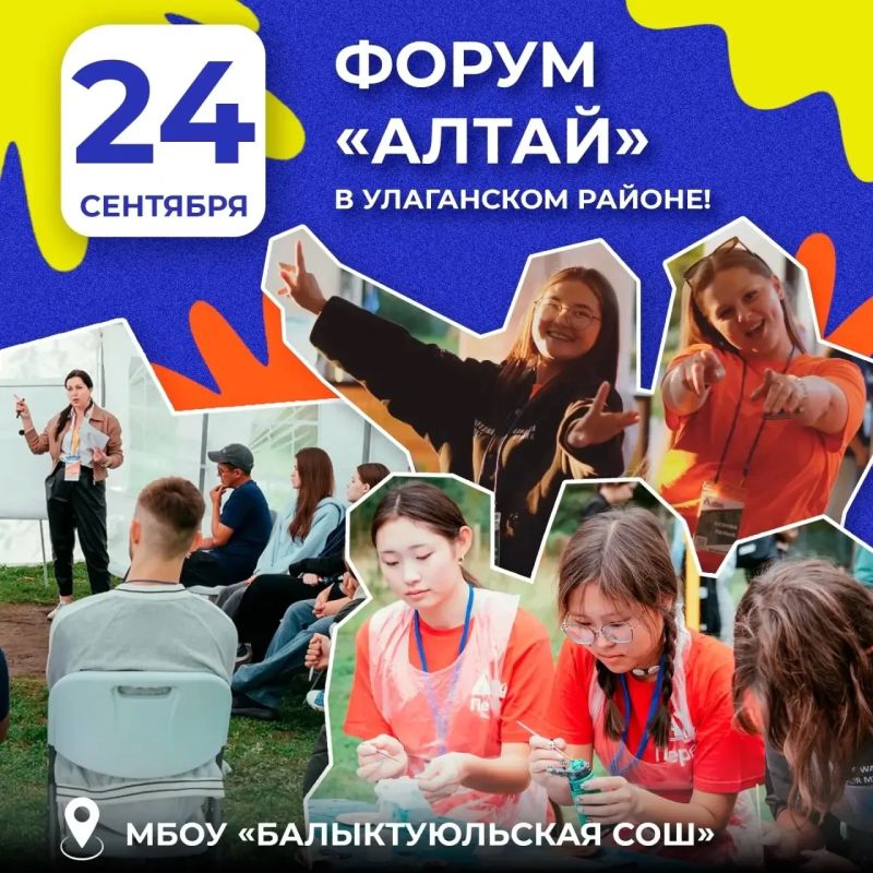 Форум «Алтай» едет в Улаганский район!