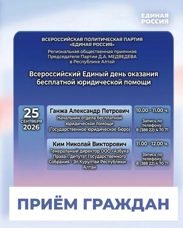25 сентября в Республике Алтай пройдут Единые дни приема родителей дошкольников и бесплатной юридической помощи 25 сентября в Республике Алтай пройдут Единые дни приема родителей дошкольников и бесплатной юридической помощи
