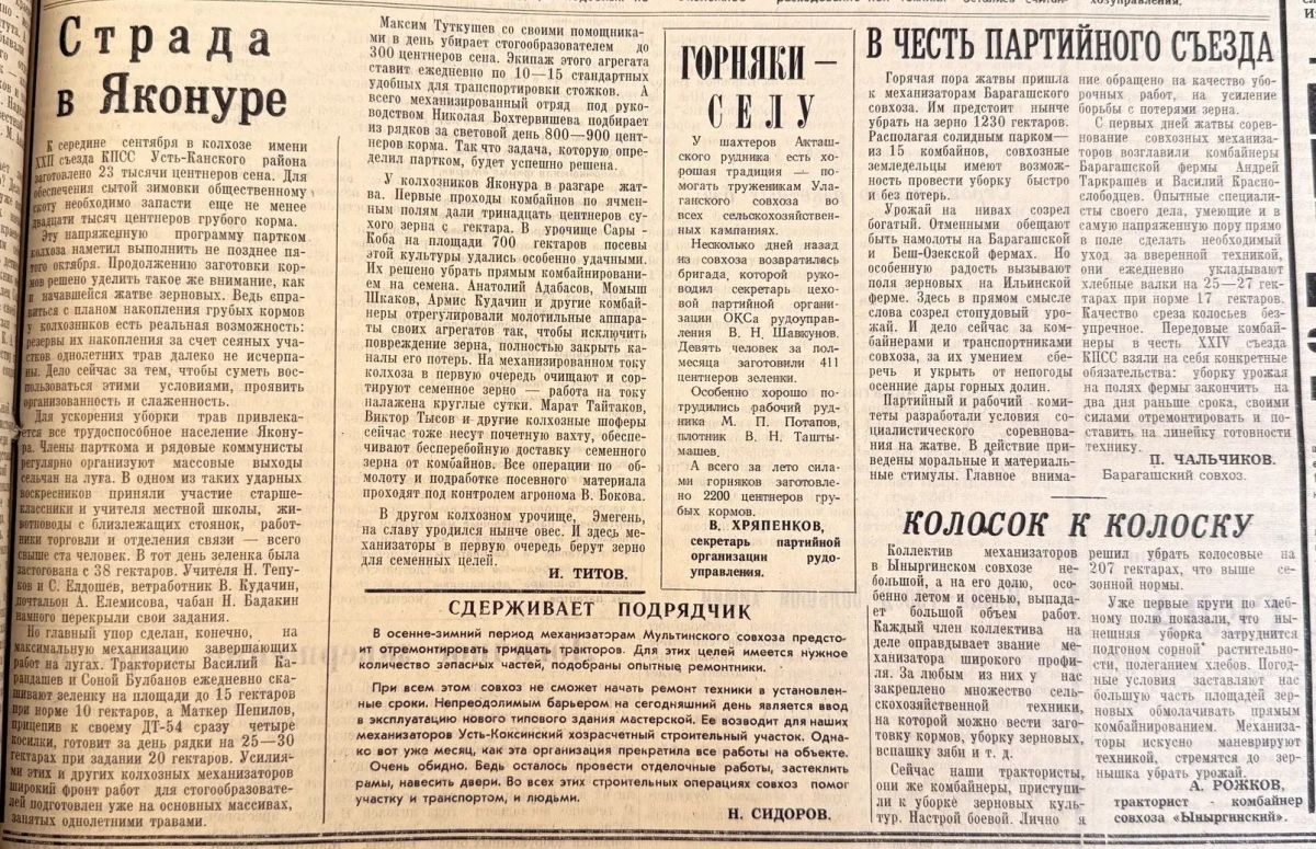 О чём писали в этот день. 24 сентября 1970 года О чём писали в этот день. 24 сентября 1970 года