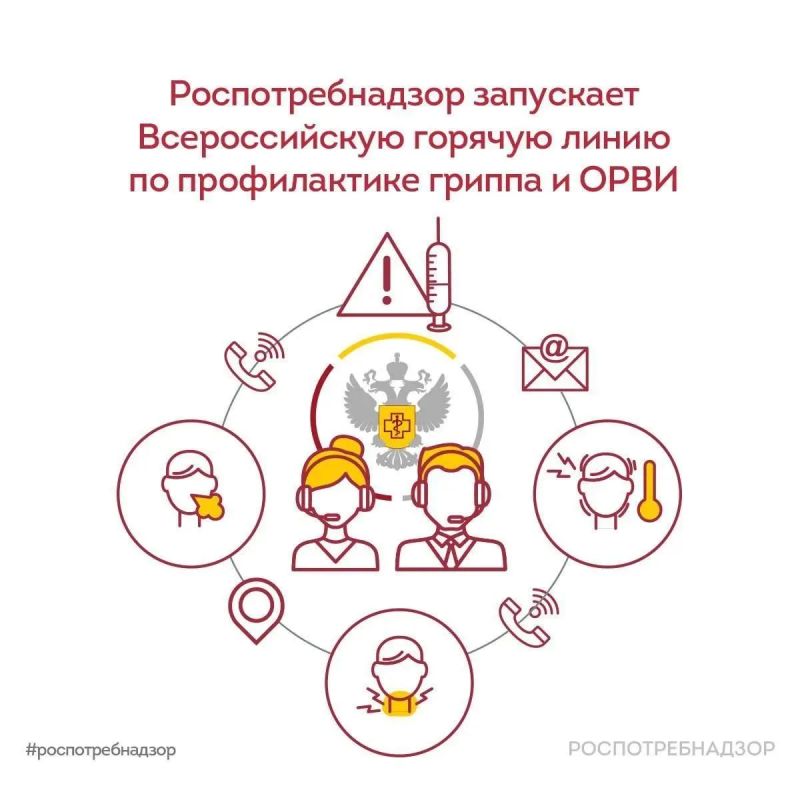 До 2 октября вы можете позвонить на горячую линию в Управление Роспотребнадзора по Республике Алтай и задать вопросы по профилактике гриппа и ОРВИ
