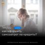 Как защитить себя и близких от кредитных мошенников: простой, но важный шаг