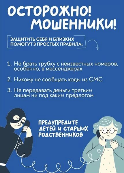 Осторожно! Мошенники!. Позвонил сотрудник банка? • Прервите разговор и обратитесь в офис банка;