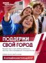23 сентября открылся приём заявок на специальную номинацию «Молодёжная столица России – 2027» Всероссийской премии молодёжных достижений «Время молодых»