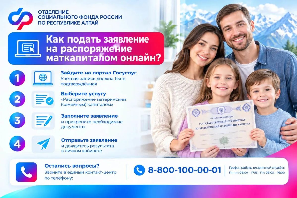 Более 80% мам Республики Алтай подают заявление на распоряжение маткапиталом онлайн Более 80% мам Республики Алтай подают заявление на распоряжение маткапиталом онлайн