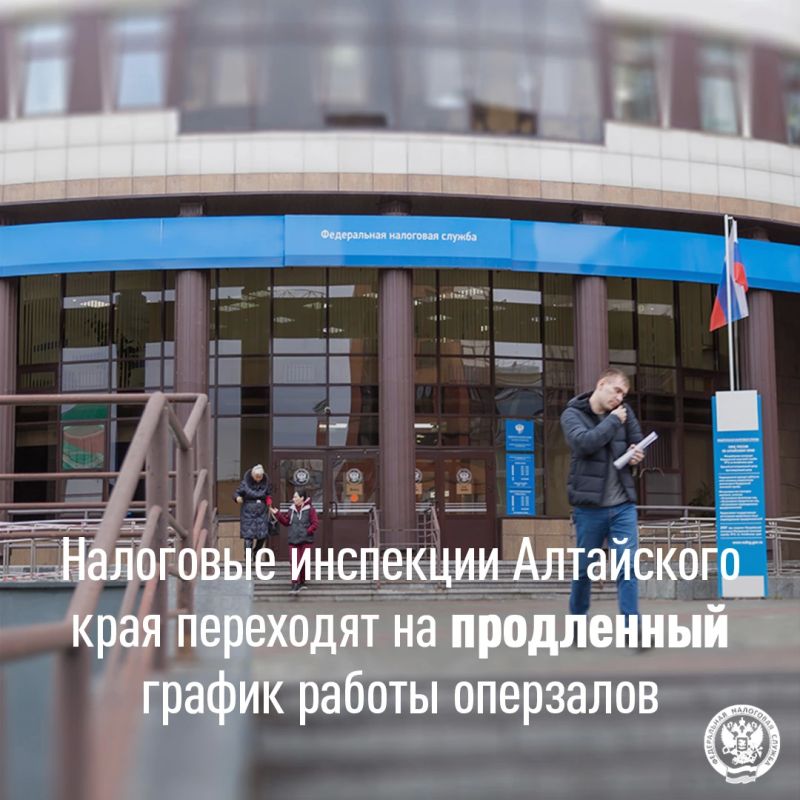 С 1 октября по 30 декабря операционные залы Межрайонной ИФНС №14 по Алтайскому краю (г.Барнаул) и Межрайонной ИФНС №4 по Алтайскому краю (г.Новоалтайск), а также офис (ТОРМ) инспекции в г.Бийске будут принимать посетителей...