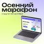 30 сентября стартует осенний марафон «Финтрека» — обучающего проекта Банка России, направленного на повышение финансовой грамотности, прежде всего среди студентов и преподавателей вузов