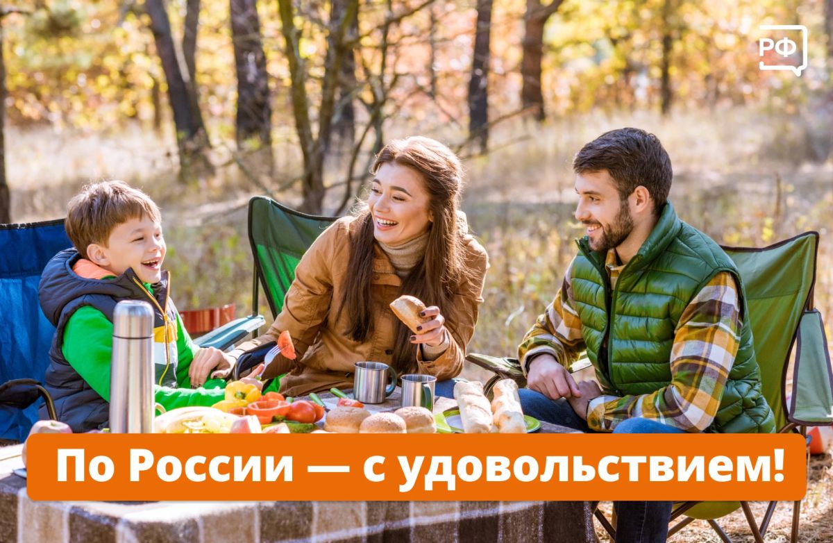 Отпуск на Алтае, выходные в Татарстане или неделя в Подмосковье — всё больше жителей страны выбирают путешествия по России!