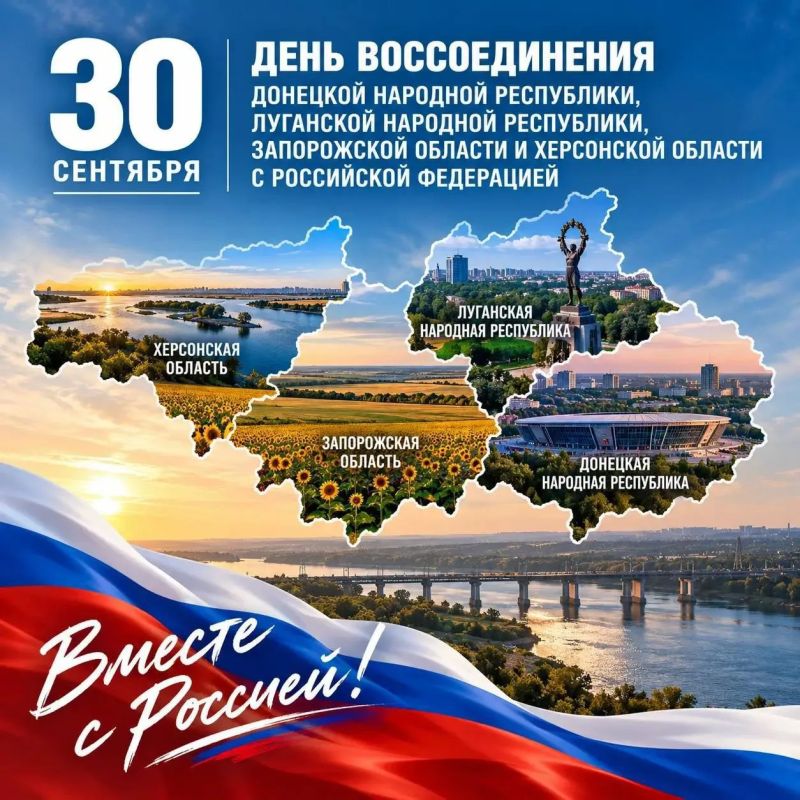 Александр Прокопьев: Сегодня наша страна отмечает важную дату — День воссоединения Донецкой и Луганской народных республик, Запорожской и Херсонской областей с Россией
