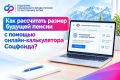 Размер будущей пенсии можно рассчитать с помощью онлайн-калькулятора