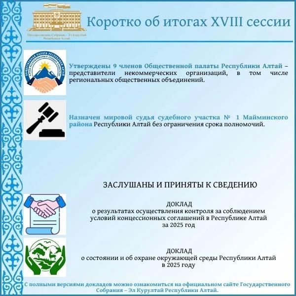 В этих информационных материалах представлены основные решения 18-й сессии Госсобрания – Эл Курултай В этих информационных материалах представлены основные решения 18-й сессии Госсобрания – Эл Курултай