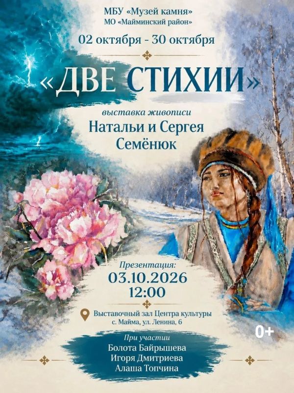 В Майме откроется выставка «Две стихии»
