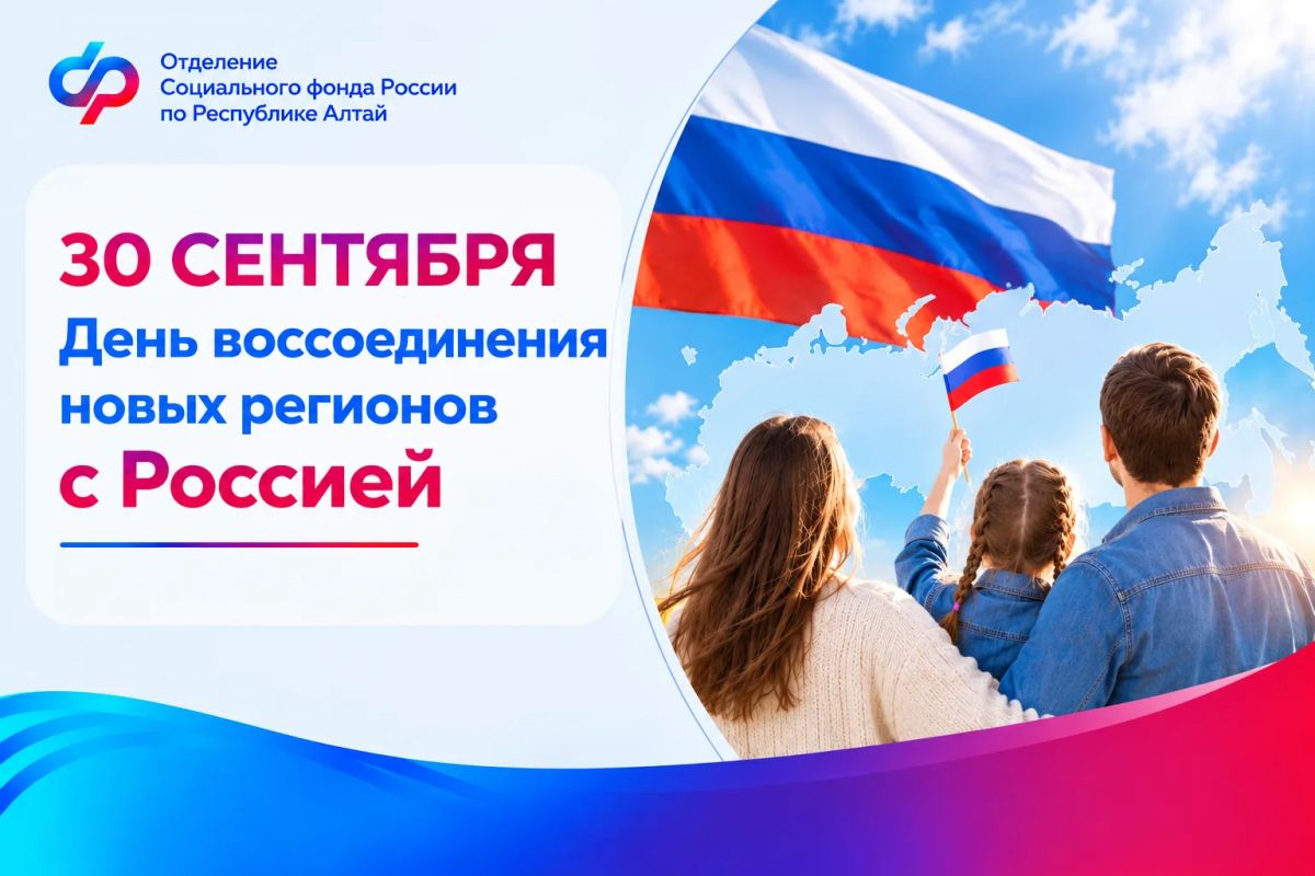 30 сентября — День воссоединения Донецкой Народной Республики, Луганской Народной Республики, Запорожской и Херсонской областей с Российской Федерацией!