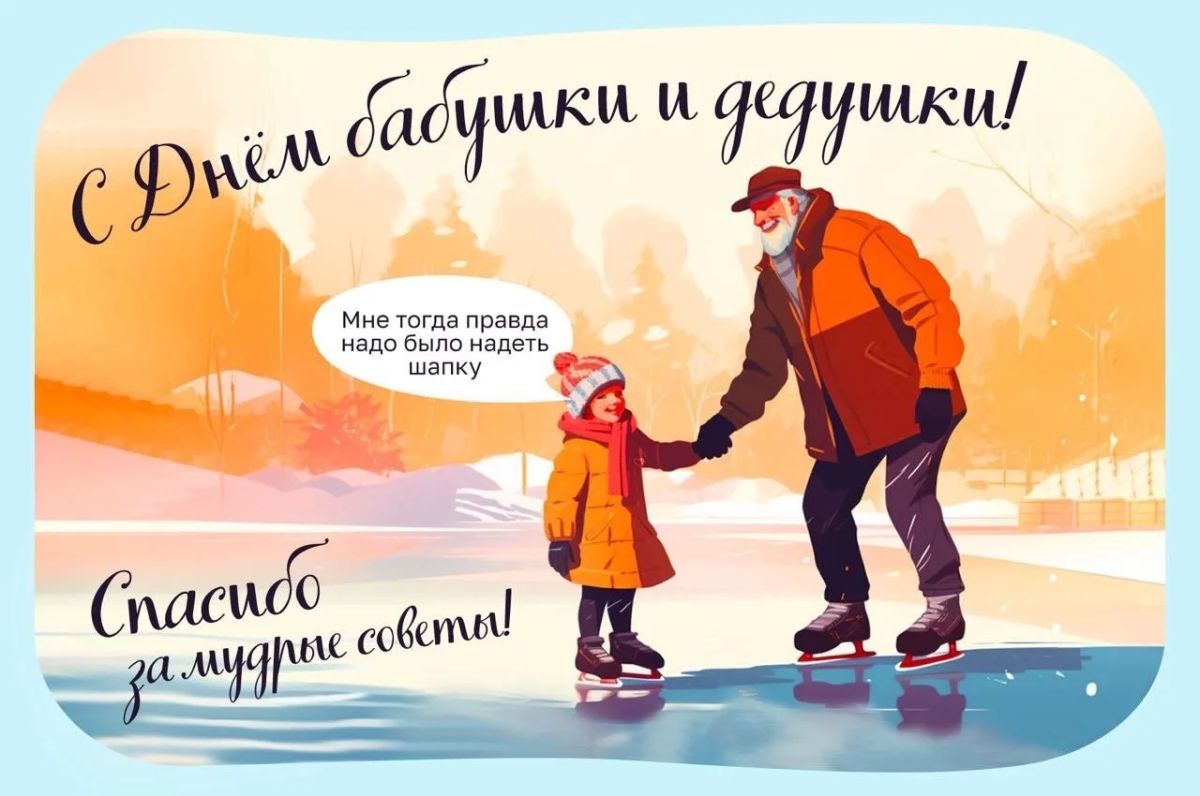 С Международным днём пожилых людей! С Международным днём пожилых людей!