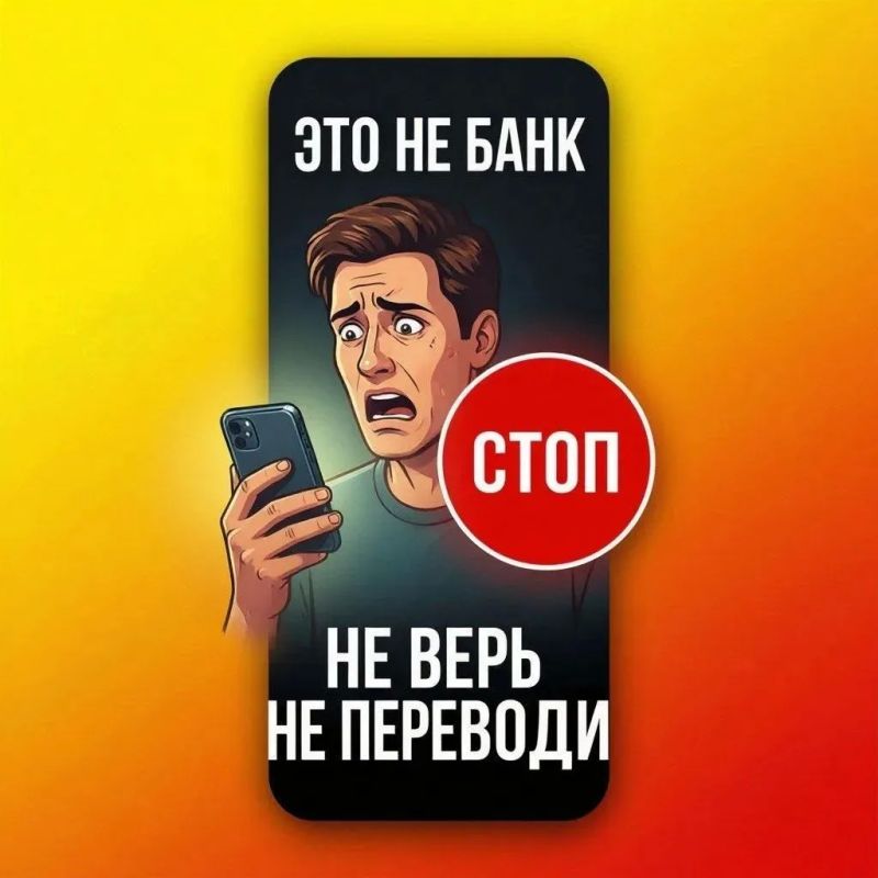 «Сотрудник банка»: как распознать фейковый звонок