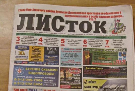 Газета «Листок» официально прекратила существование