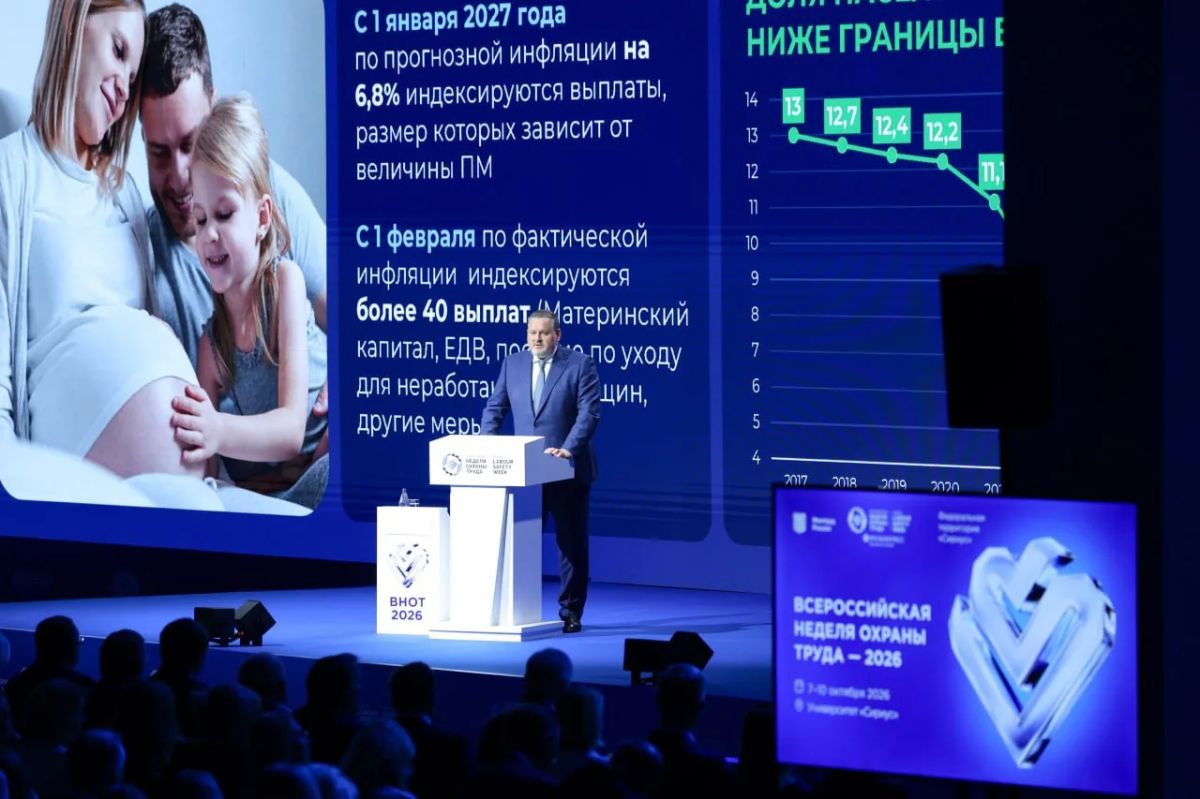 Министр труда и социальной защиты РФ Антон Котяков выступил со стратегическим докладом на Всероссийской неделе охраны труда Министр труда и социальной защиты РФ Антон Котяков выступил со стратегическим докладом на Всероссийской неделе охраны труда