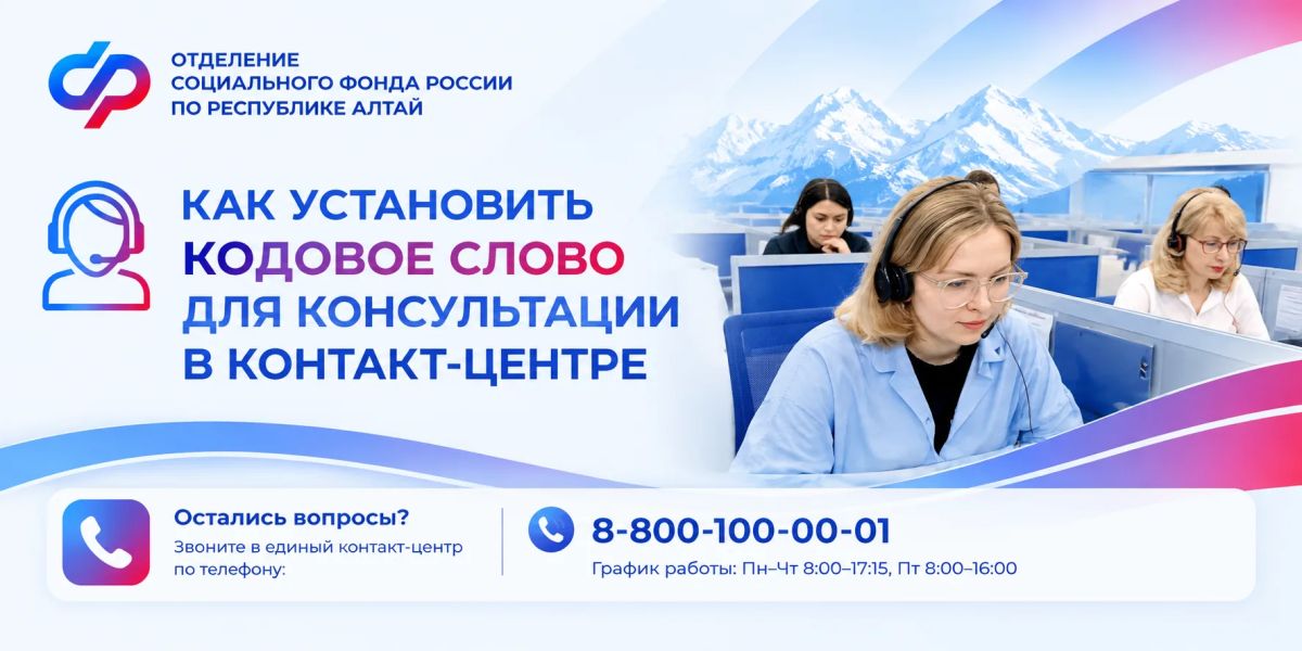 Операторы единого контакт-центра консультируют по личным вопросам при наличии кодового слова
