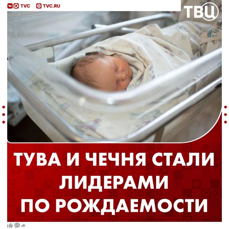 Тува и Чечня стали абсолютными лидерами по рождаемости в России