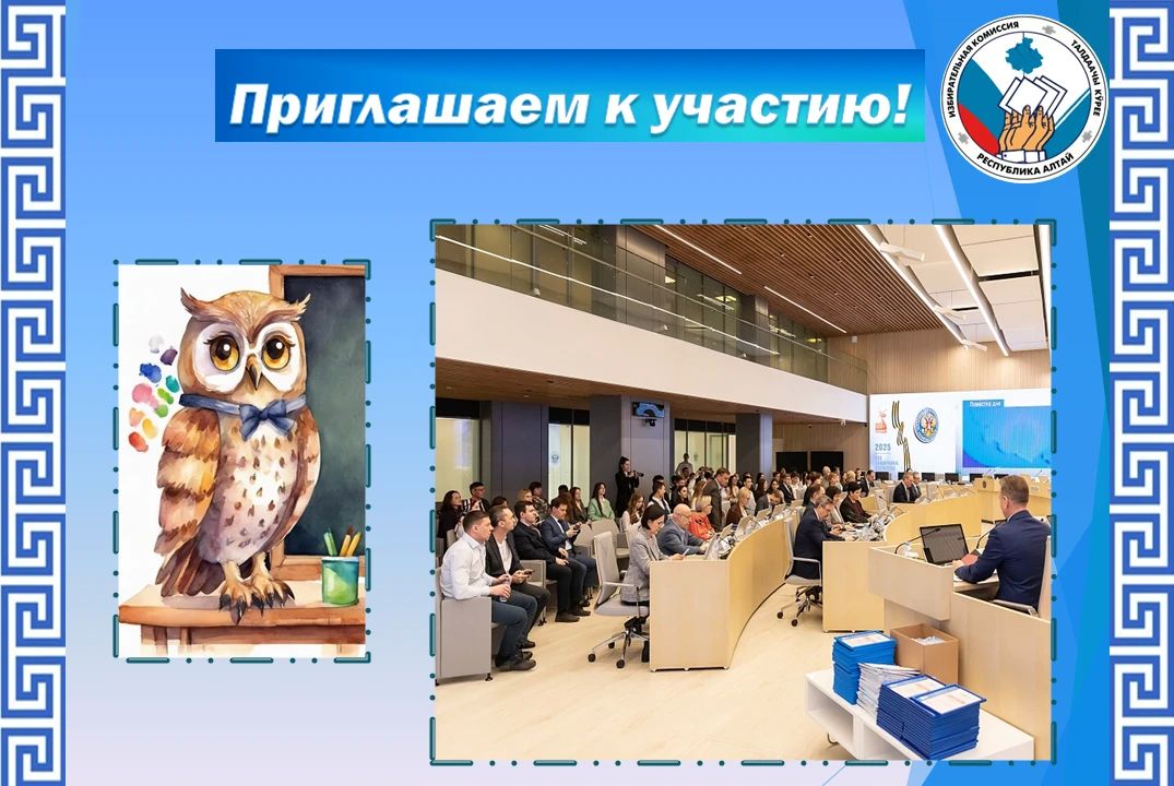 «Софиум» – 2026–2027. Приглашаем учащихся 10-11 классов принять участие во Всероссийской олимпиаде по избирательному праву и избирательному процессу «Софиум»! Участие в олимпиаде «Софиум» — это возможность углубить свои... «Софиум» – 2026–2027. Приглашаем учащихся 10-11 классов принять участие во Всероссийской олимпиаде по избирательному праву и избирательному процессу «Софиум»! Участие в олимпиаде «Софиум» — это возможность углубить свои...