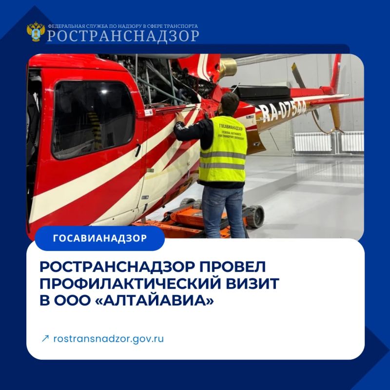 Ространснадзор провел профилактический визит в ООО «АлтайАвиа»