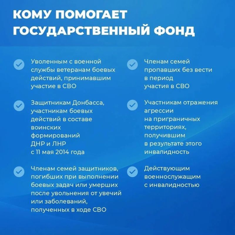 Государственный фонд «Защитники Отечества» сопровождает каждую семью персонально и помогает по самым разным вопросам, в том числе: Государственный фонд «Защитники Отечества» сопровождает каждую семью персонально и помогает по самым разным вопросам, в том числе: