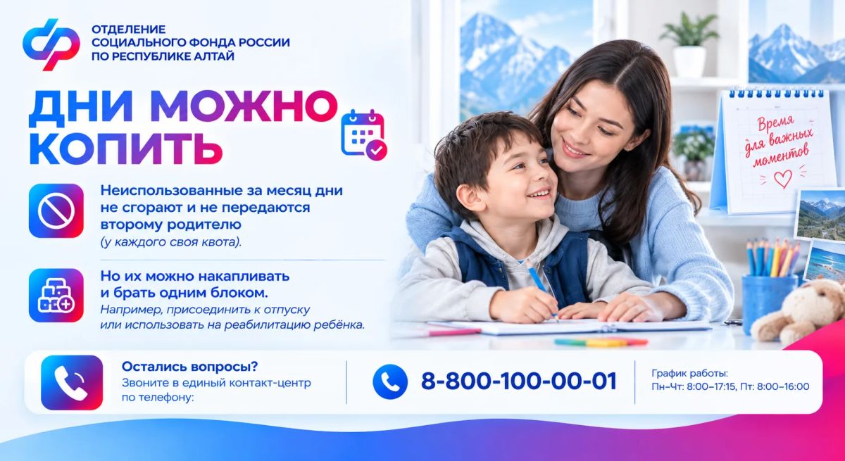 Более 560 дополнительных выходных оплатило ОСФР по Республике Алтай родителям детей с инвалидностью Более 560 дополнительных выходных оплатило ОСФР по Республике Алтай родителям детей с инвалидностью