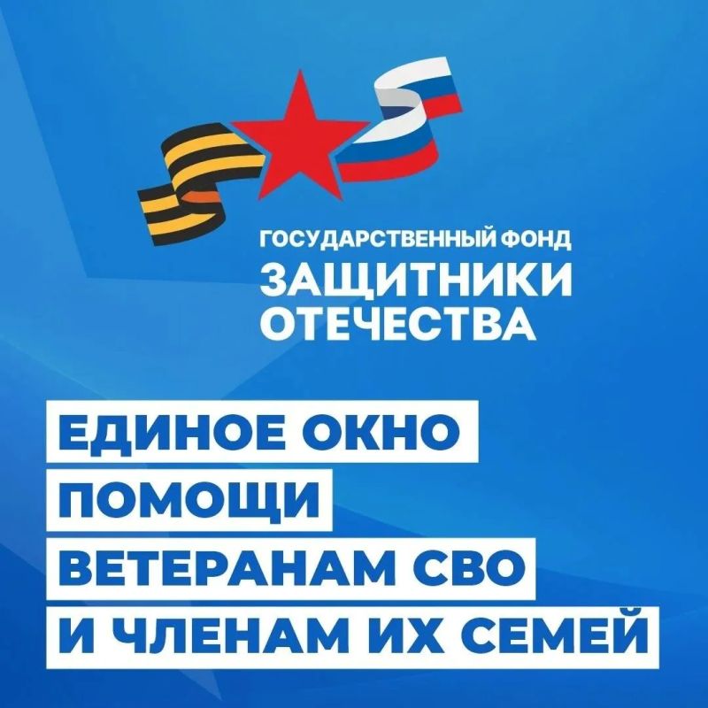 Ветераны СВО и семьи защитников — вам положена поддержка!