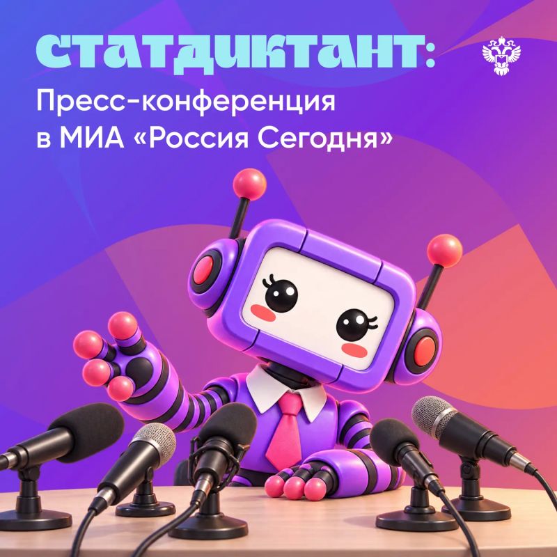 Статдиктант-2026: пресс-конференция в МИА «Россия сегодня»
