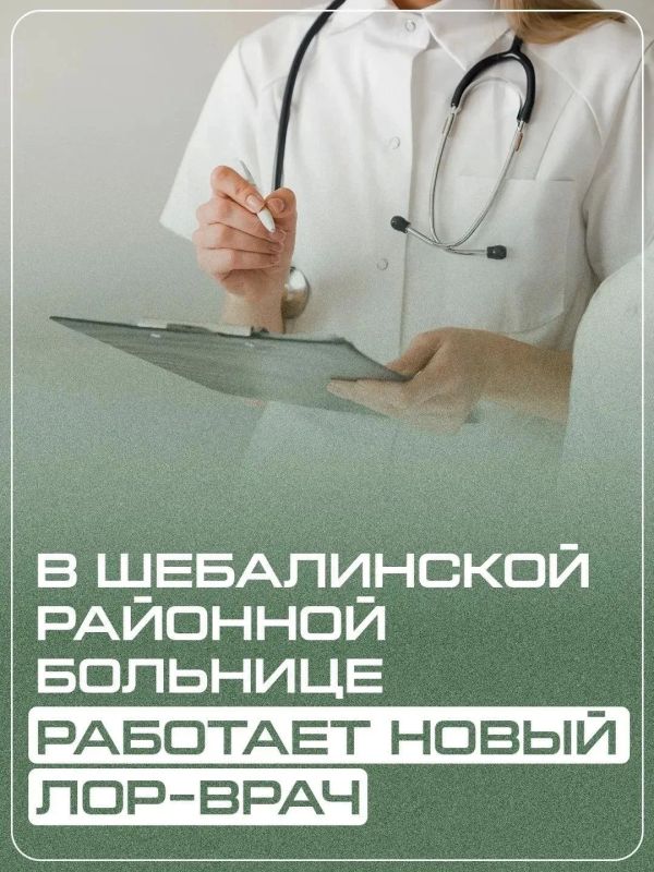 В Шебалинской районной больнице теперь работает врачоториноларинголог Асель Мандыканова