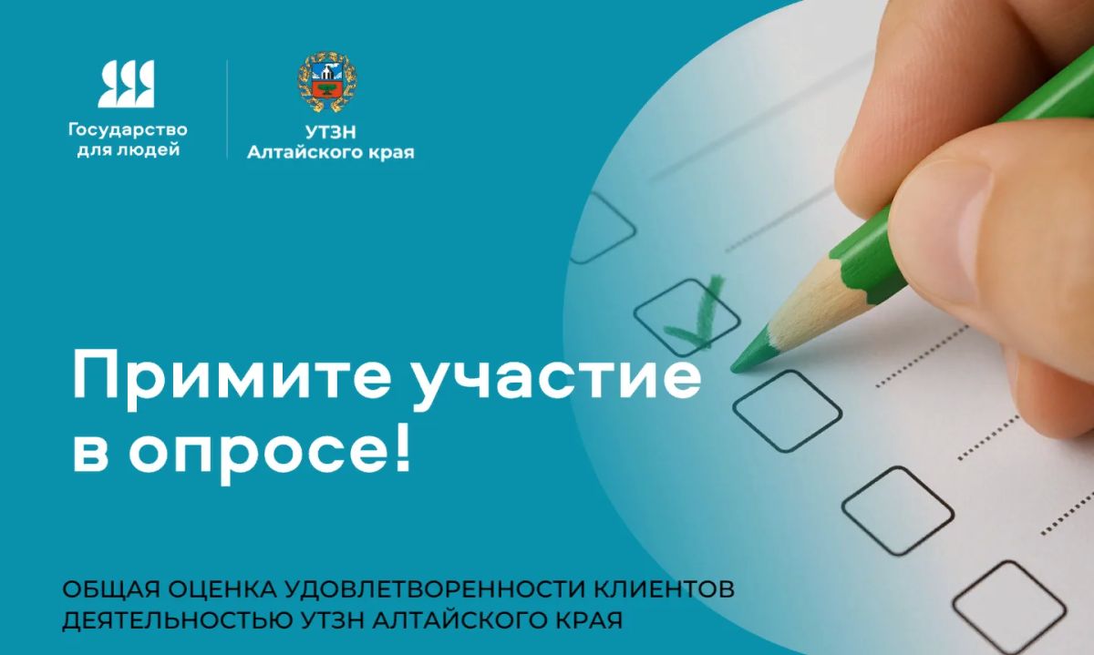 Нам важно ваше мнение!. Мы в Управлении по труду и занятости населения хотим, чтобы наши услуги были простыми, понятными и доступными для каждого