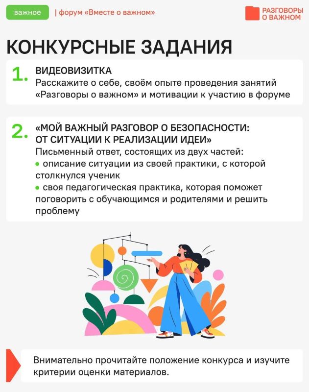 Завершается набор на всероссийский форум «Вместе о важном» Завершается набор на всероссийский форум «Вместе о важном»