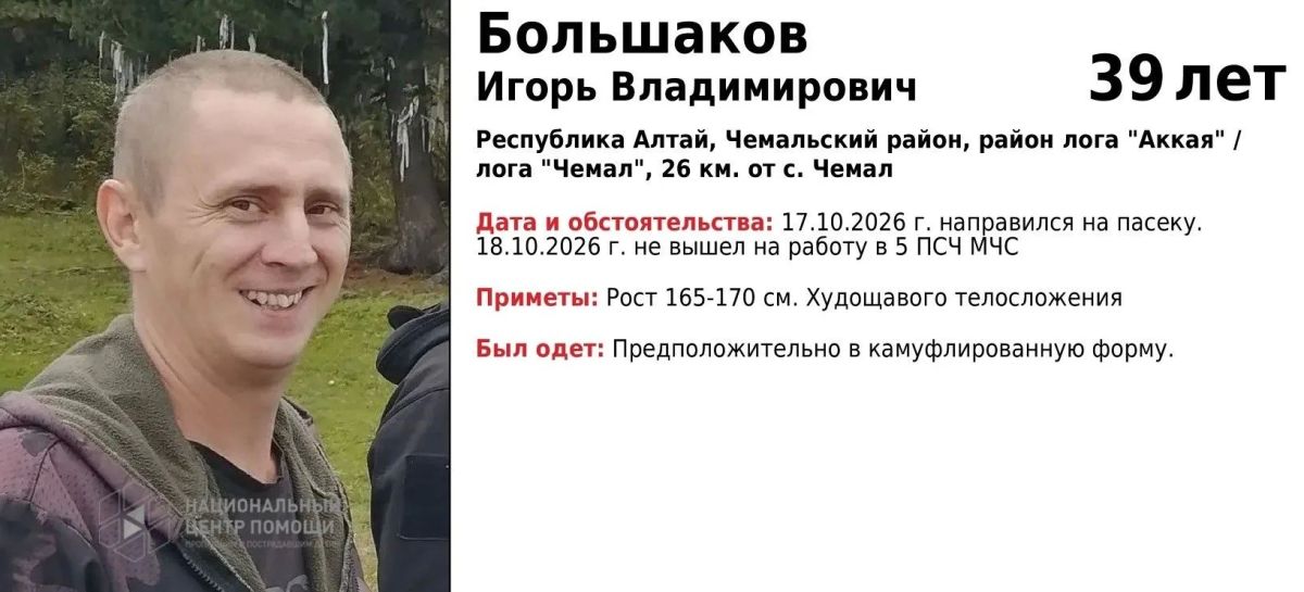 Сотрудник МЧС пропал без вести в Республике Алтай