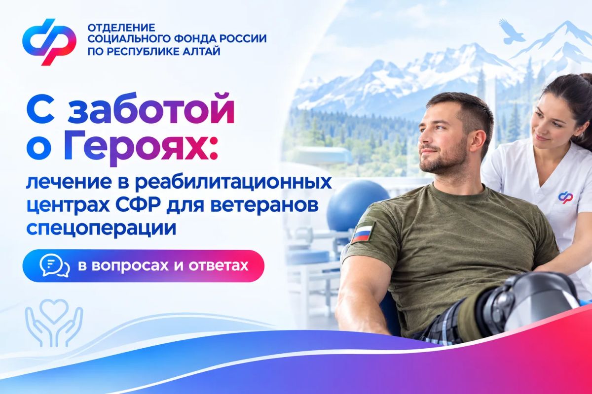 С заботой о Героях: лечение в реабилитационных центрах СФР для ветеранов спецоперации в вопросах и ответах