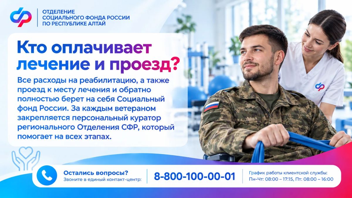 С заботой о Героях: лечение в реабилитационных центрах СФР для ветеранов спецоперации в вопросах и ответах С заботой о Героях: лечение в реабилитационных центрах СФР для ветеранов спецоперации в вопросах и ответах