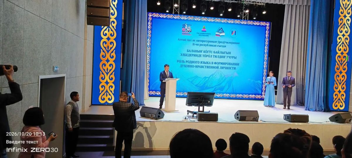 Прямо сейчас в столице Республики Алтай проходит II Республиканский съезд учителей алтайского языка и литературы «Роль родного языка в формировании духовно-нравственной личности» Прямо сейчас в столице Республики Алтай проходит II Республиканский съезд учителей алтайского языка и литературы «Роль родного языка в формировании духовно-нравственной личности»