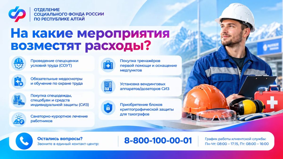 #ВопросНедели: как работодателям Республики Алтай компенсировать расходы на охрану труда? #ВопросНедели: как работодателям Республики Алтай компенсировать расходы на охрану труда?